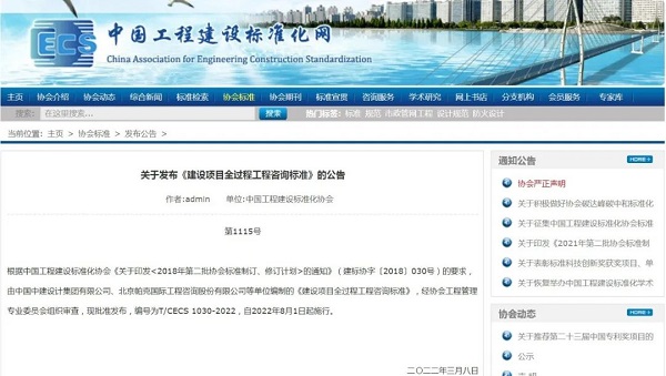 政策通知｜《建設(shè)項目全過程工程咨詢標準》發(fā)布，將于8月1日施行！